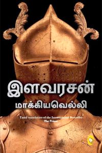 இளவரசன்
