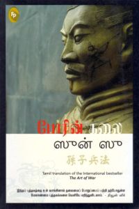 போரின் கலை