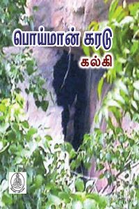 பொய்மான் கரடு