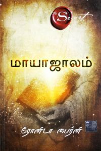 மாயாஜாலம்