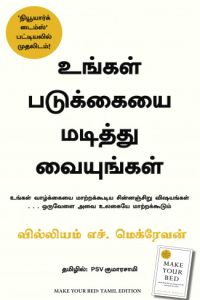 உங்கள் படுக்கையை மடித்து வையுங்கள்