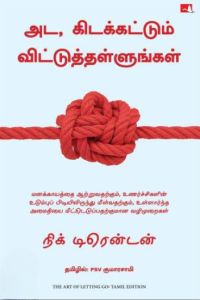 அட, கிடக்கட்டும் விட்டுத்தள்ளுங்கள்
