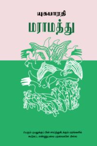 மராமத்து