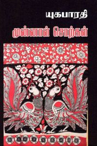 முன்னாள் சொற்கள்